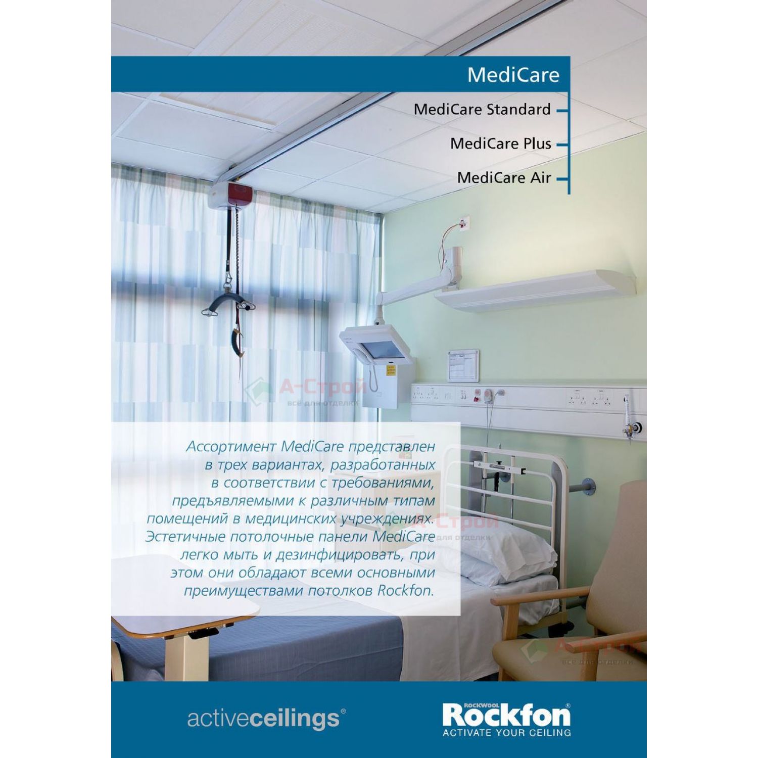 Подвесной потолок Rockfon MediCare Standard (E24S8)